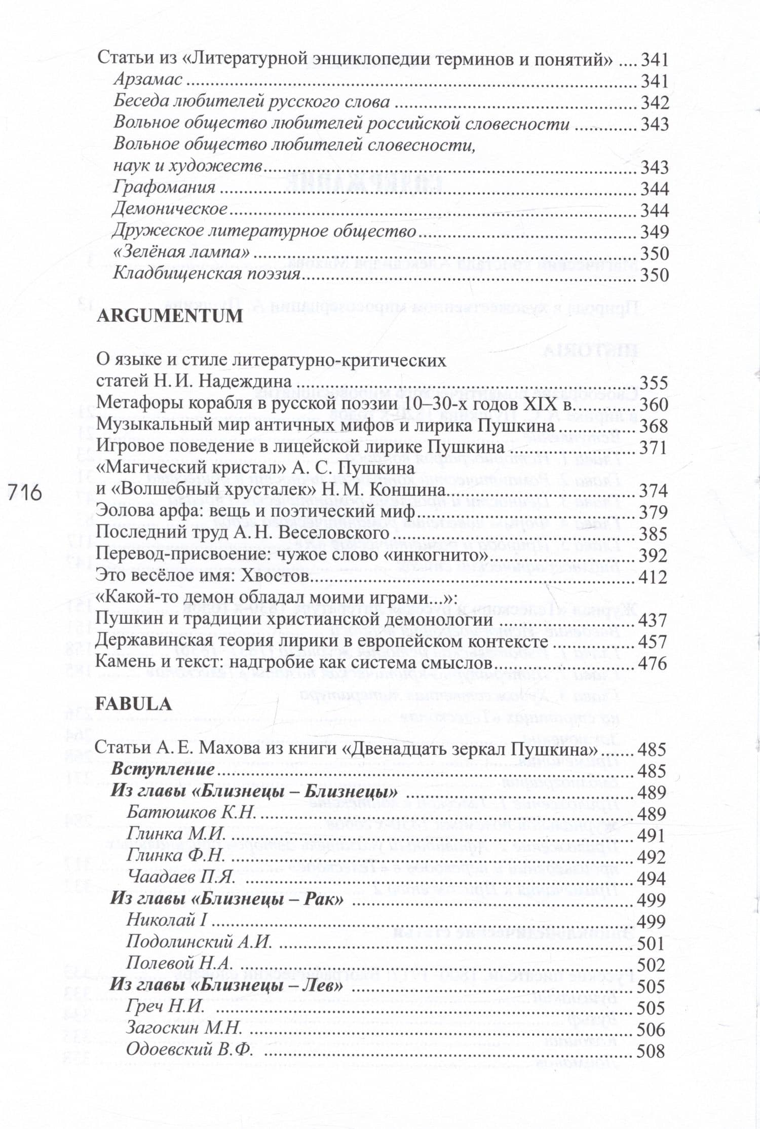 А.Е. Махов. Избранные сочинения в трех томах. Том первый. О русской литературе — А.Е. Махов (3)