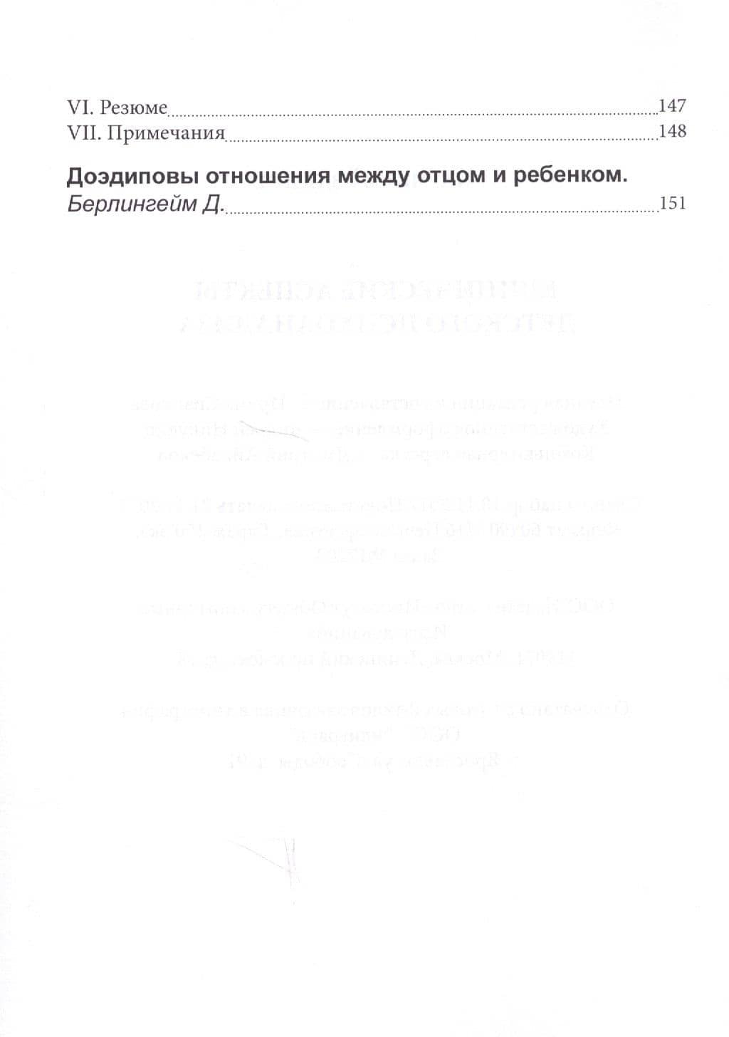 Клинические аспекты детского психоанализа (м) Сизикова — К. Келли (3)