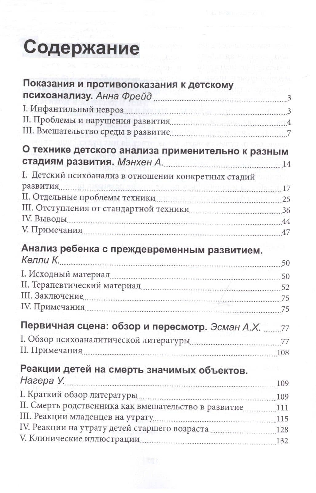 Клинические аспекты детского психоанализа (м) Сизикова — К. Келли (2)