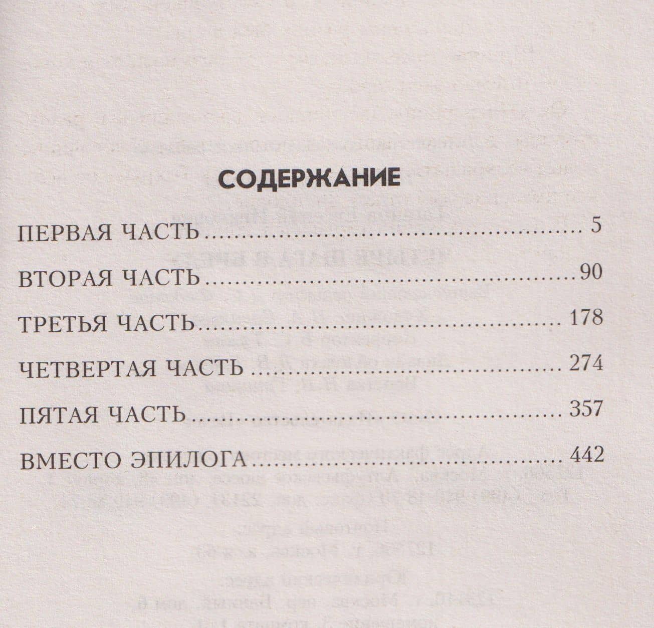 Четыре шага в бреду — Евгений Иванович Таганов (3)