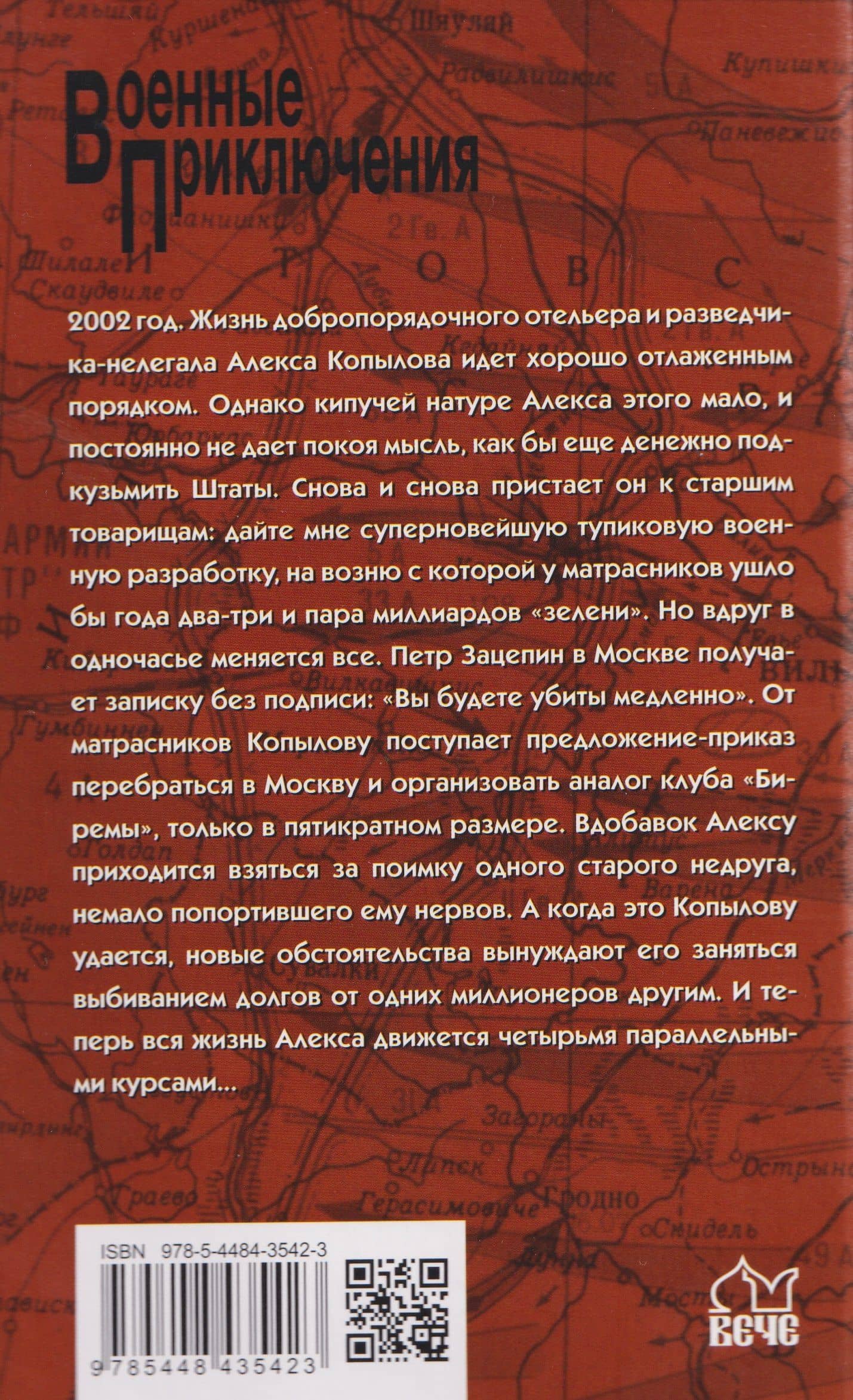 Четыре шага в бреду — Евгений Иванович Таганов (2)