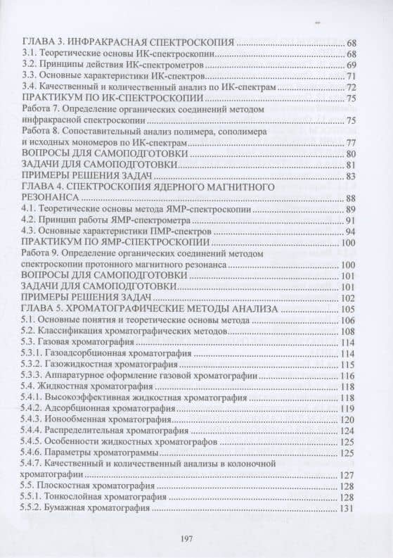 Физико-химические методы анализа. Теория и практика — Валентина Анатольевна Полуэктова (3)