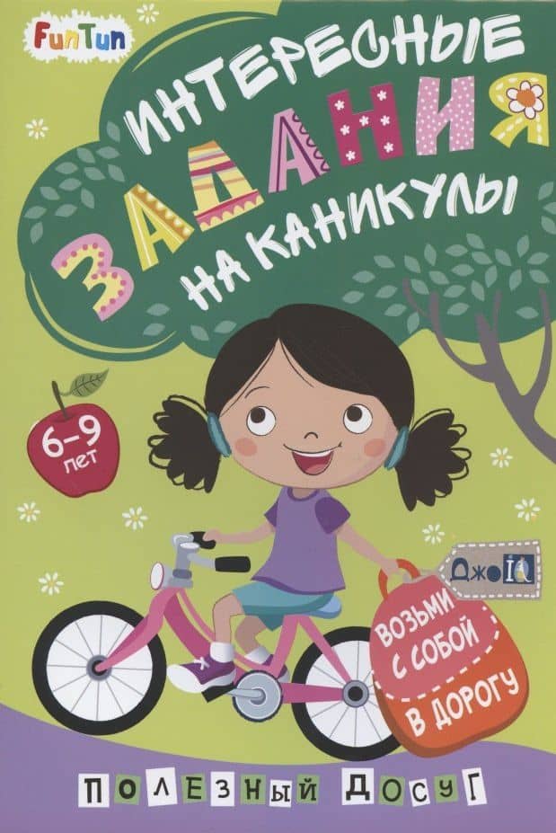 Интересные задания на каникулы