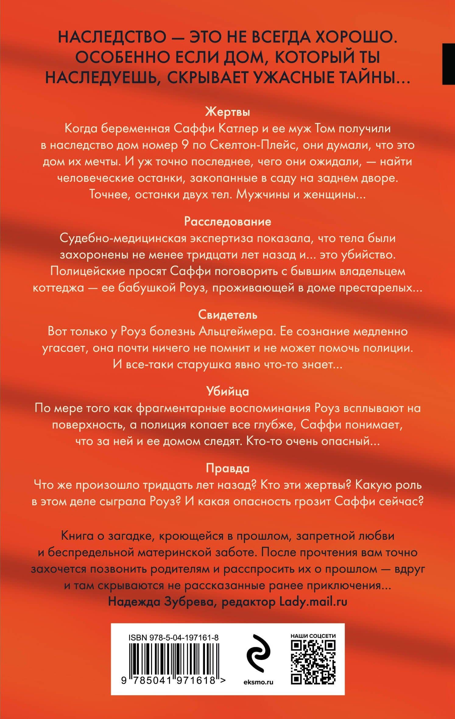 Пара из дома номер 9 — Клэр Дуглас (2)