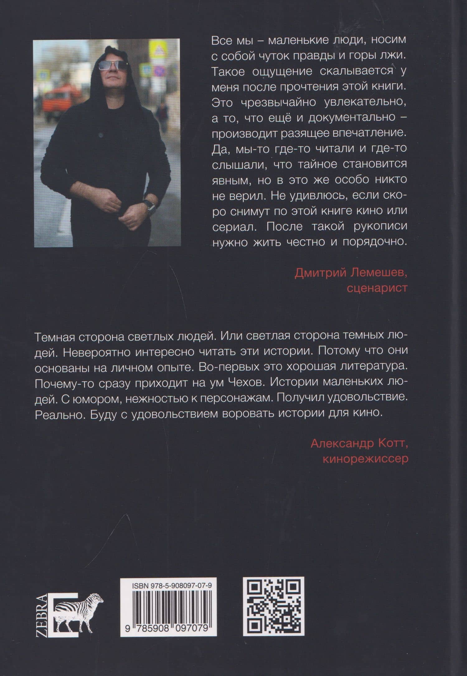 Игра в ложь. Психология лжи — Максим Анатольевич Коваленко (2)