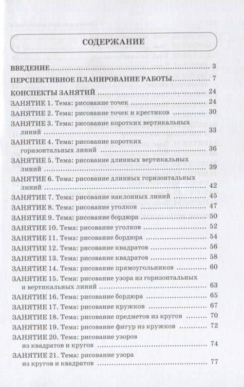 Школа умелого Карандаша. Перспективное планирование и конспекты занятий по развитию графических навыков у детей 5-7 лет с речевыми нарушениями — Инна Алексеевна Подрезова (2)
