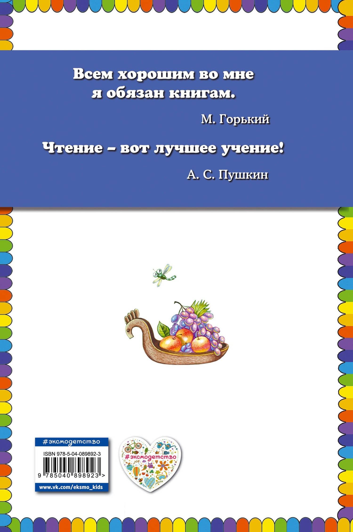 Несмеяна-царевна. Любимые сказки (ил. М. Литвиновой) (2)