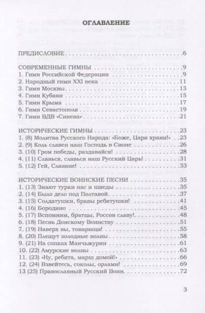 Песни русской Победы для Всенародного пения (2)