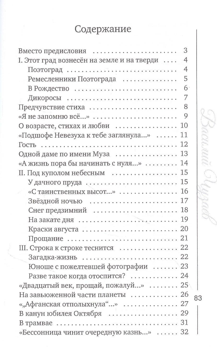 Отголоски — Василий Димитриевич Чузаев (2)