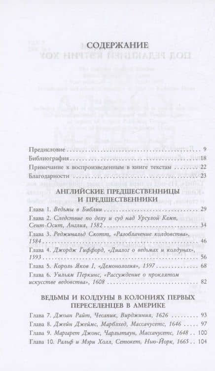 Книга ведьм (3)