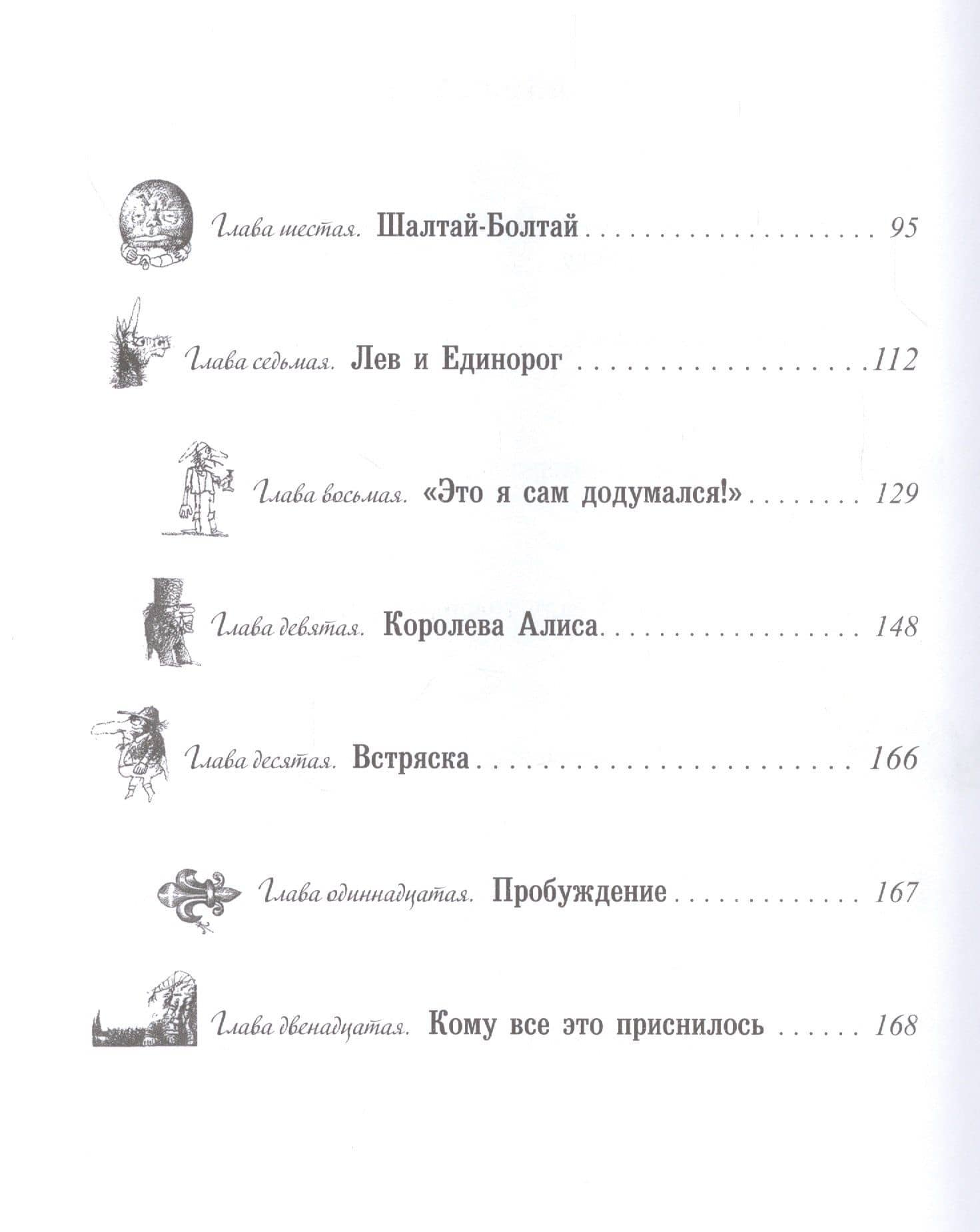 Алиса в Зазеркалье. Сказка — Льюис Кэрролл (3)