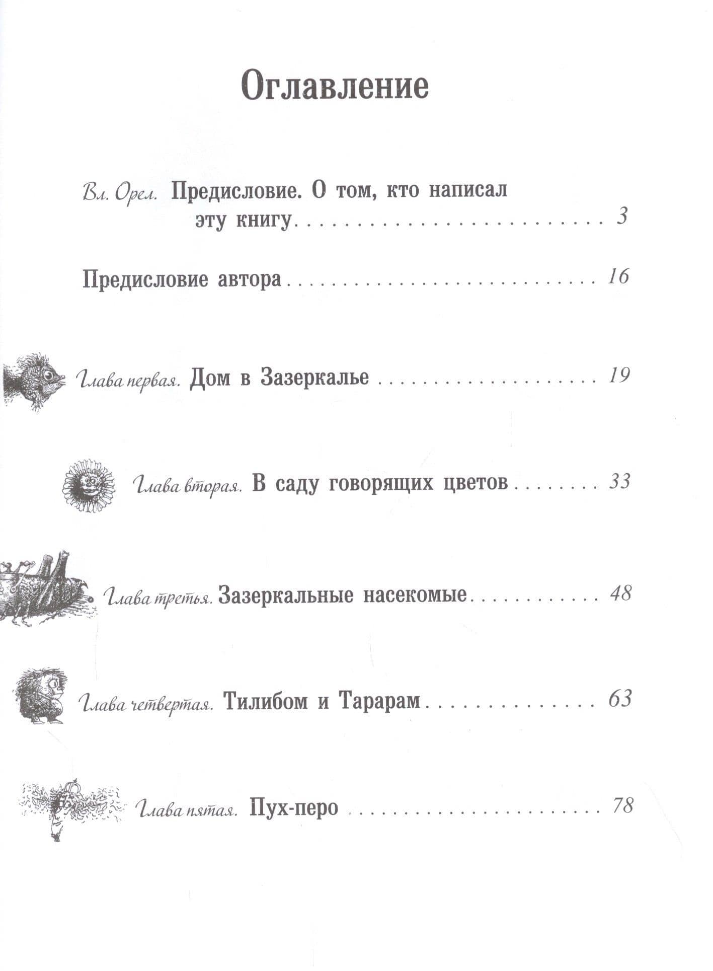 Алиса в Зазеркалье. Сказка — Льюис Кэрролл (2)