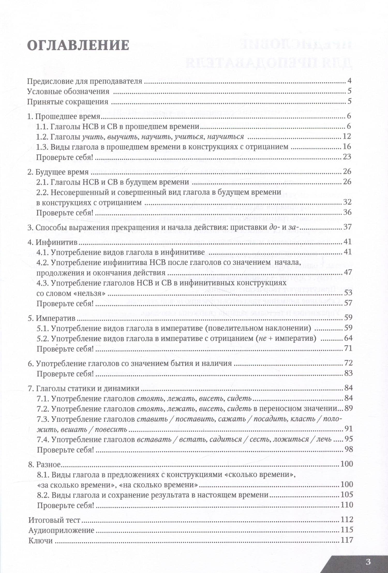 Грамматерапия. Практикум по употреблению видовременных форм русского глагола — Н. В. Новак (2)