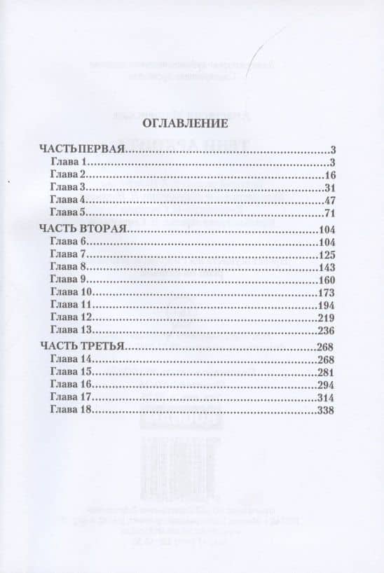 Тени Архонта — Анастасия Машевская (2)