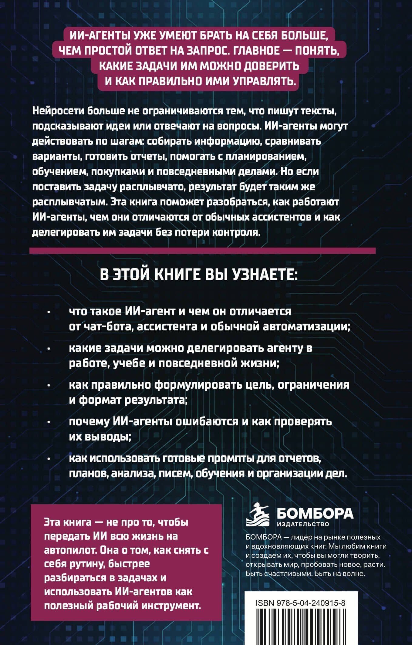 Создай своего ИИ-агента. Как отдавать работу нейросетям и получать готовый результат (2)