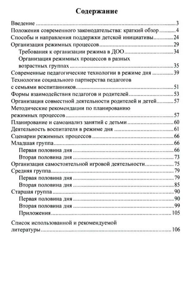 Организация образовательной деятельности дошкольников в режимных процессах — Валентина Алексеевна Зебзеева (2)