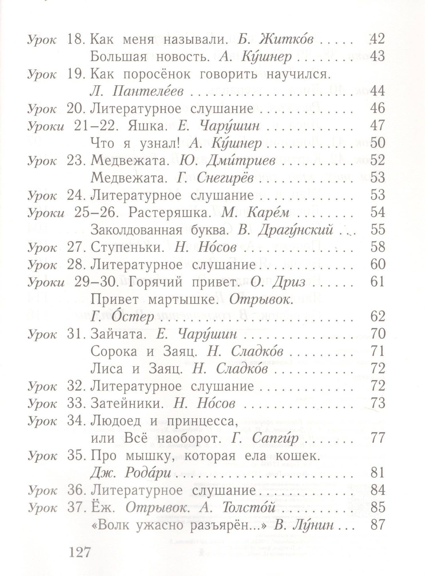 Букварь. 1 класс. В 2-х частях. Часть 2. Учебник для общеобразовательных организаций — Лидия Ефремовна Журова (3)