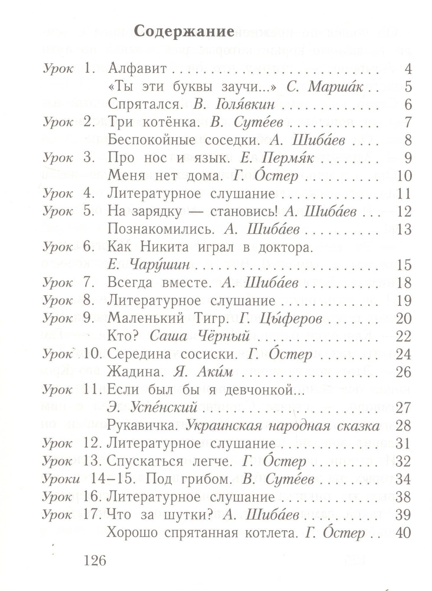 Букварь. 1 класс. В 2-х частях. Часть 2. Учебник для общеобразовательных организаций — Лидия Ефремовна Журова (2)