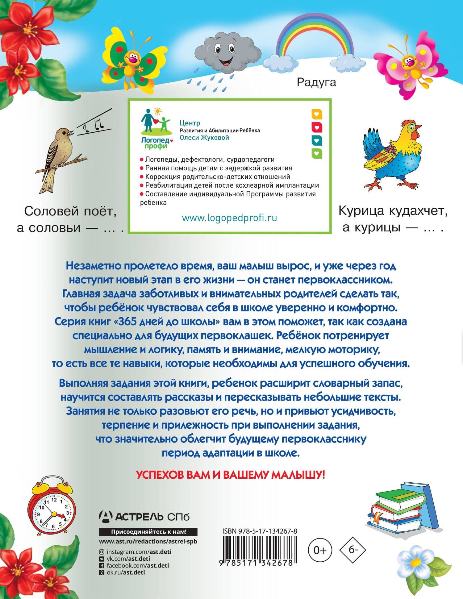 Тренажер для развития речи — Олеся Станиславовна Жукова (2)