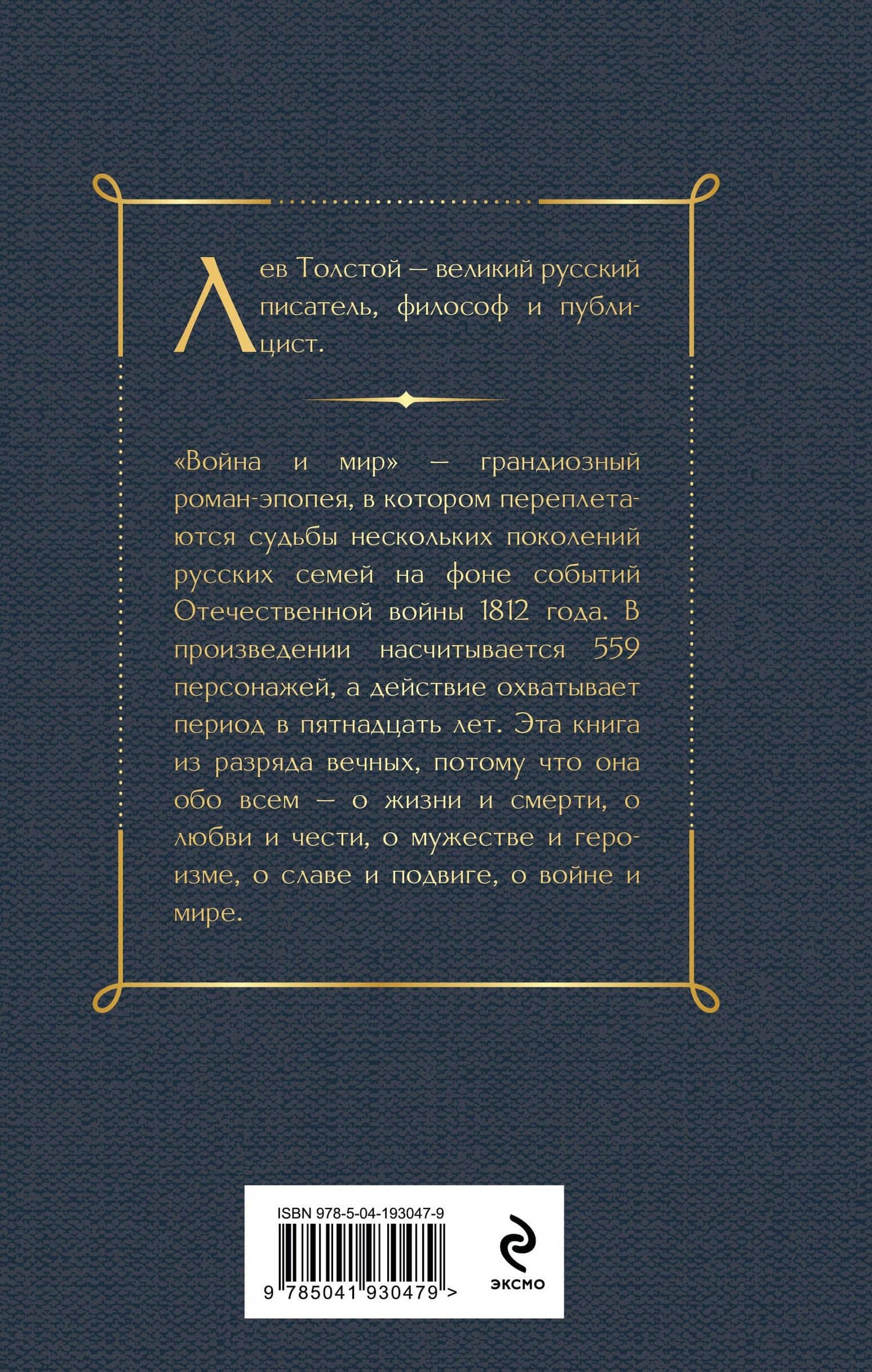 Война и мир. Том III-IV — Лев Николаевич Толстой (2)