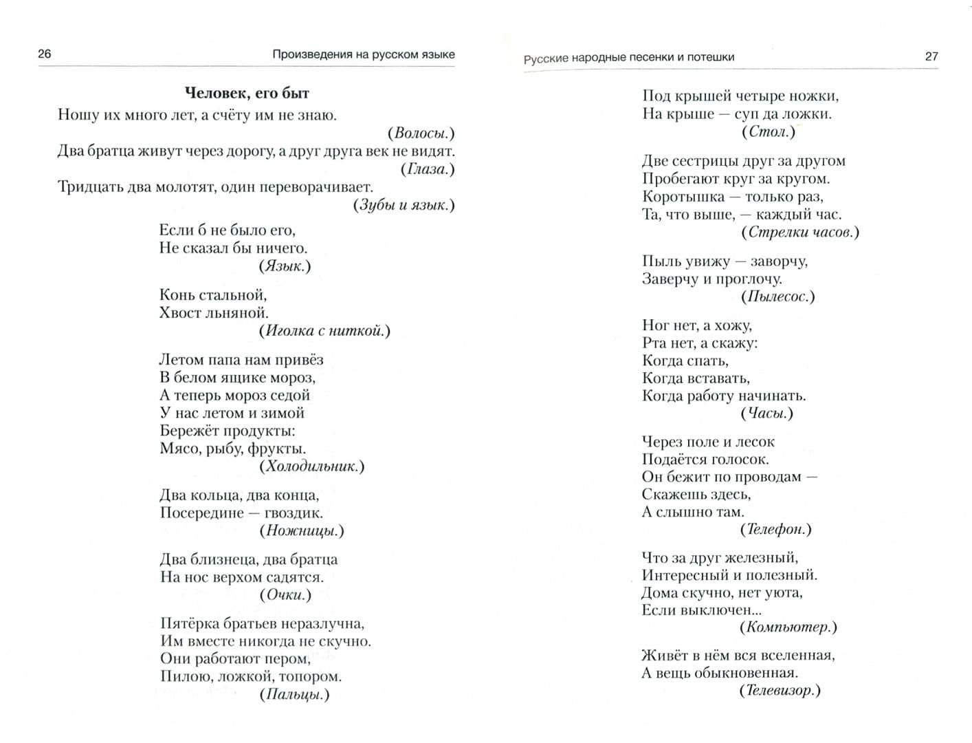 Волшебная шкатулка. От 3 до 5 лет. Хрестоматия для дошкольников — Шарль Перро (2)
