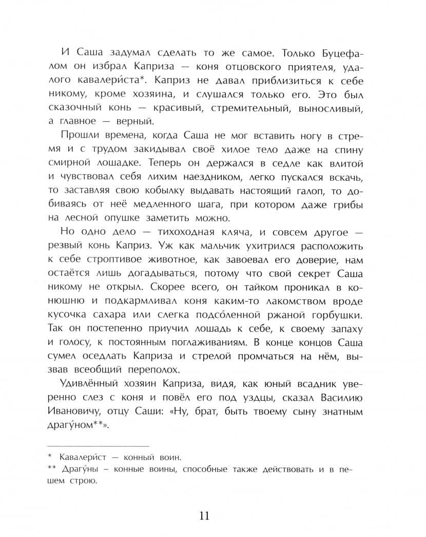 Суворов. Накануне великих побед — Владимир Соловьев (3)