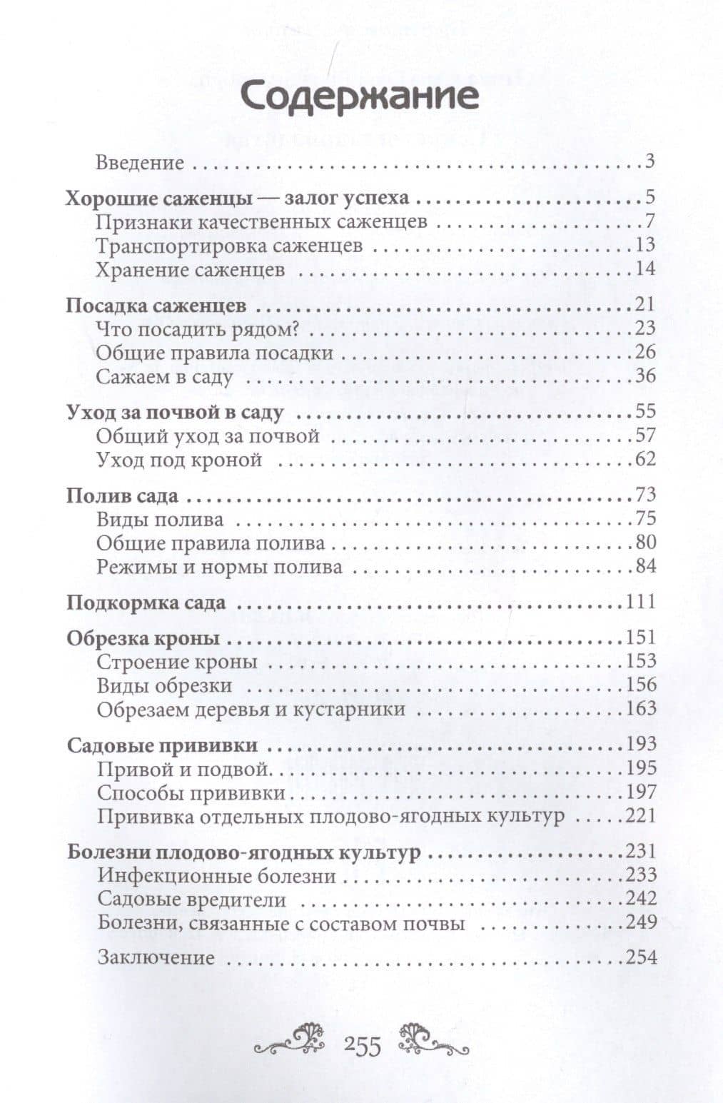 Секреты садоводства. — Ольга Владимировна Николаева (2)