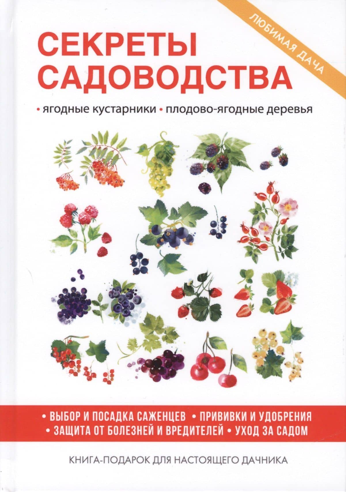 Секреты садоводства.
