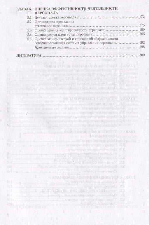 Управление персоналом. Учебное пособие — Ардальон Яковлевич Кибанов (3)