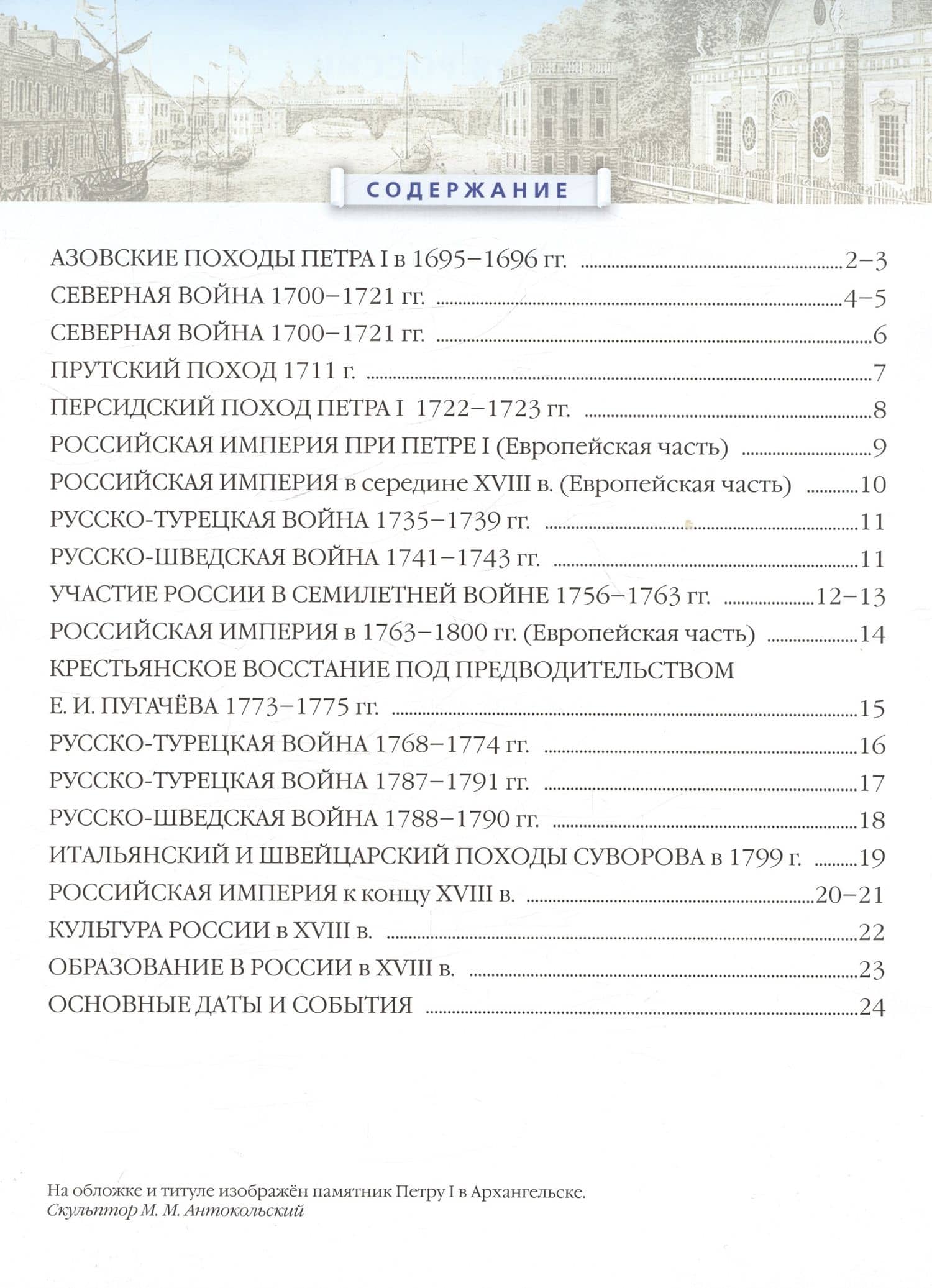 История России. Конец XVII - XVIII век. 8 класс. Атлас — Алексей Никитич Приваловский (2)