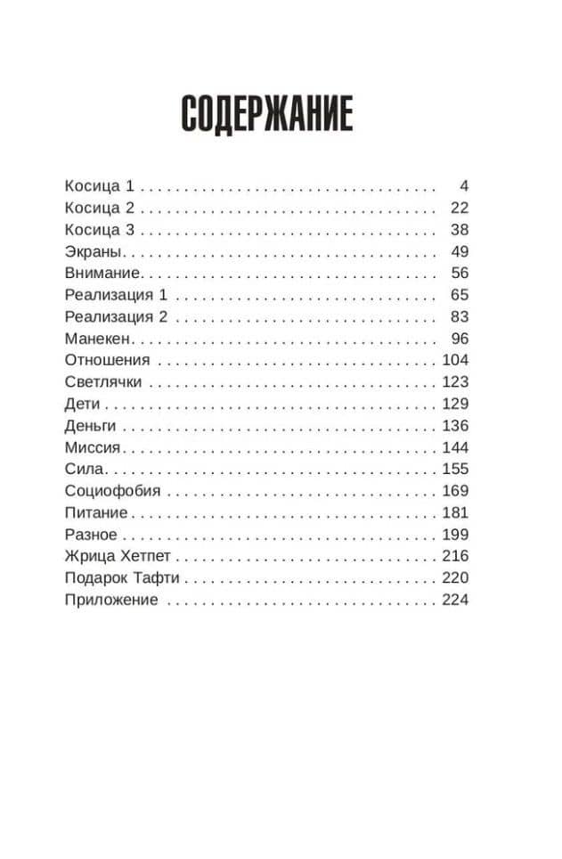 О чем не сказала Тафти — Вадим Зеланд (3)