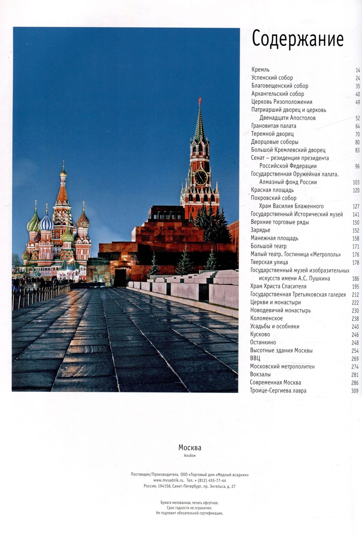 Альбом Москва — Тамара Ивановна Гейдор (3)