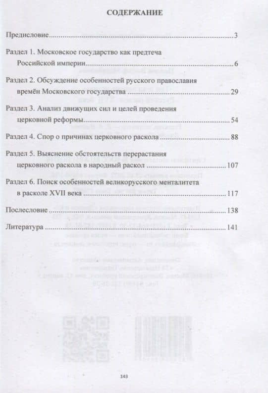 Три века поиска истины. Русский раскол ХVll века. — Виктор Михайлович Павлов (2)