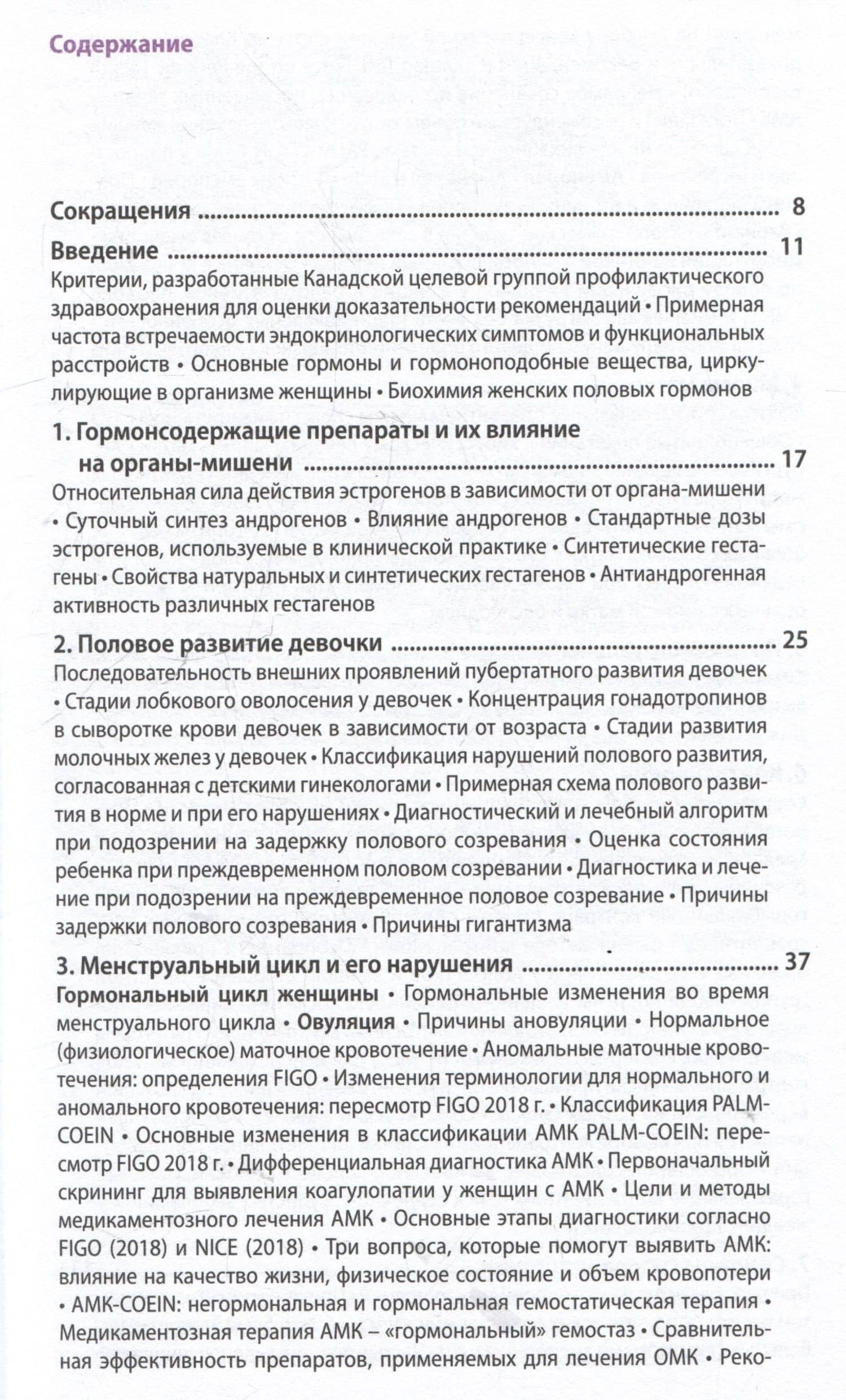 Эндокринная гинекология в таблицах и схемах для практикующих врачей (2)