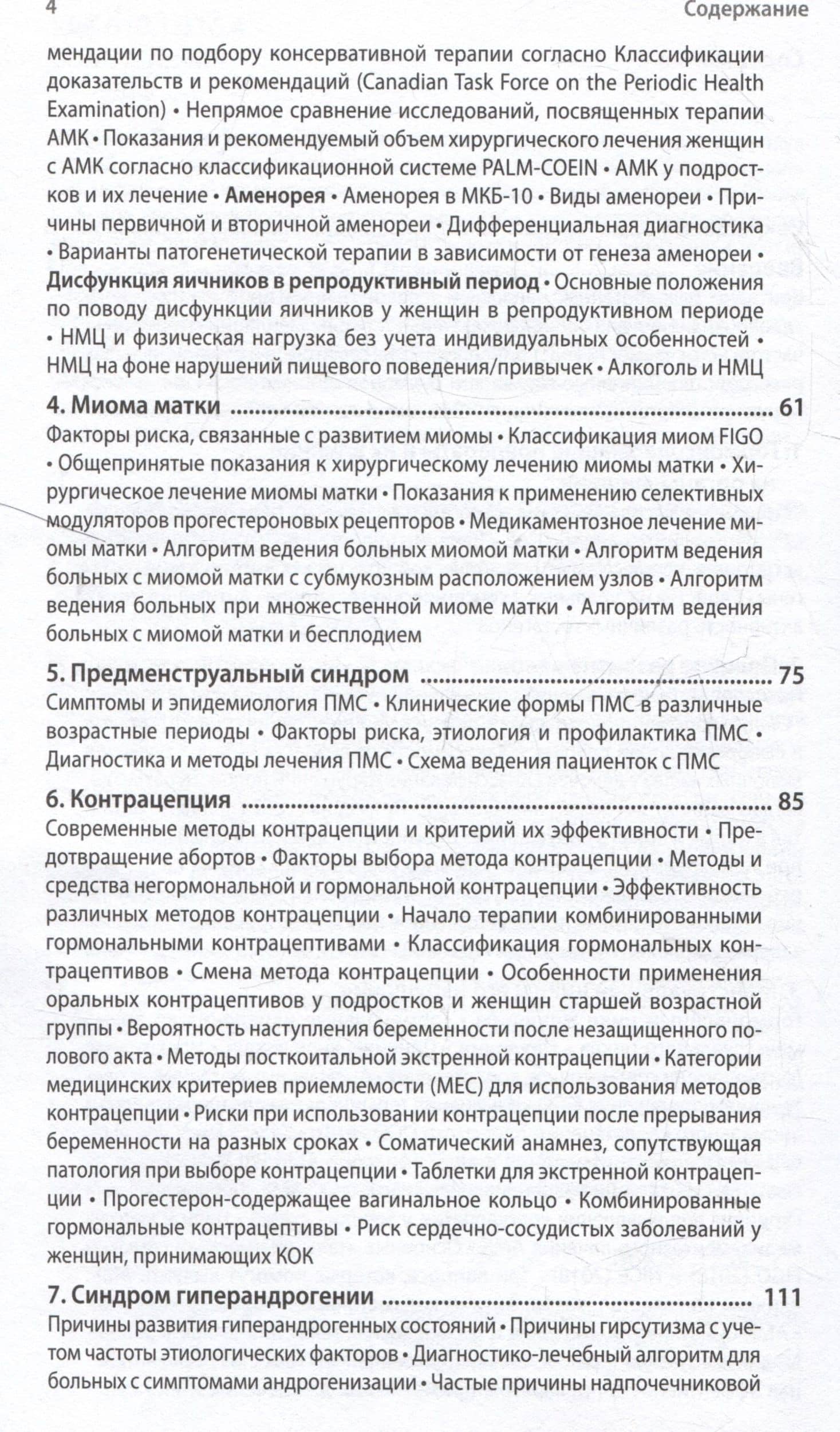 Эндокринная гинекология в таблицах и схемах для практикующих врачей (3)