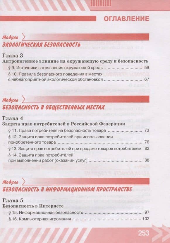 Основы безопасности жизнедеятельности. 9 класс. Учебник (3)