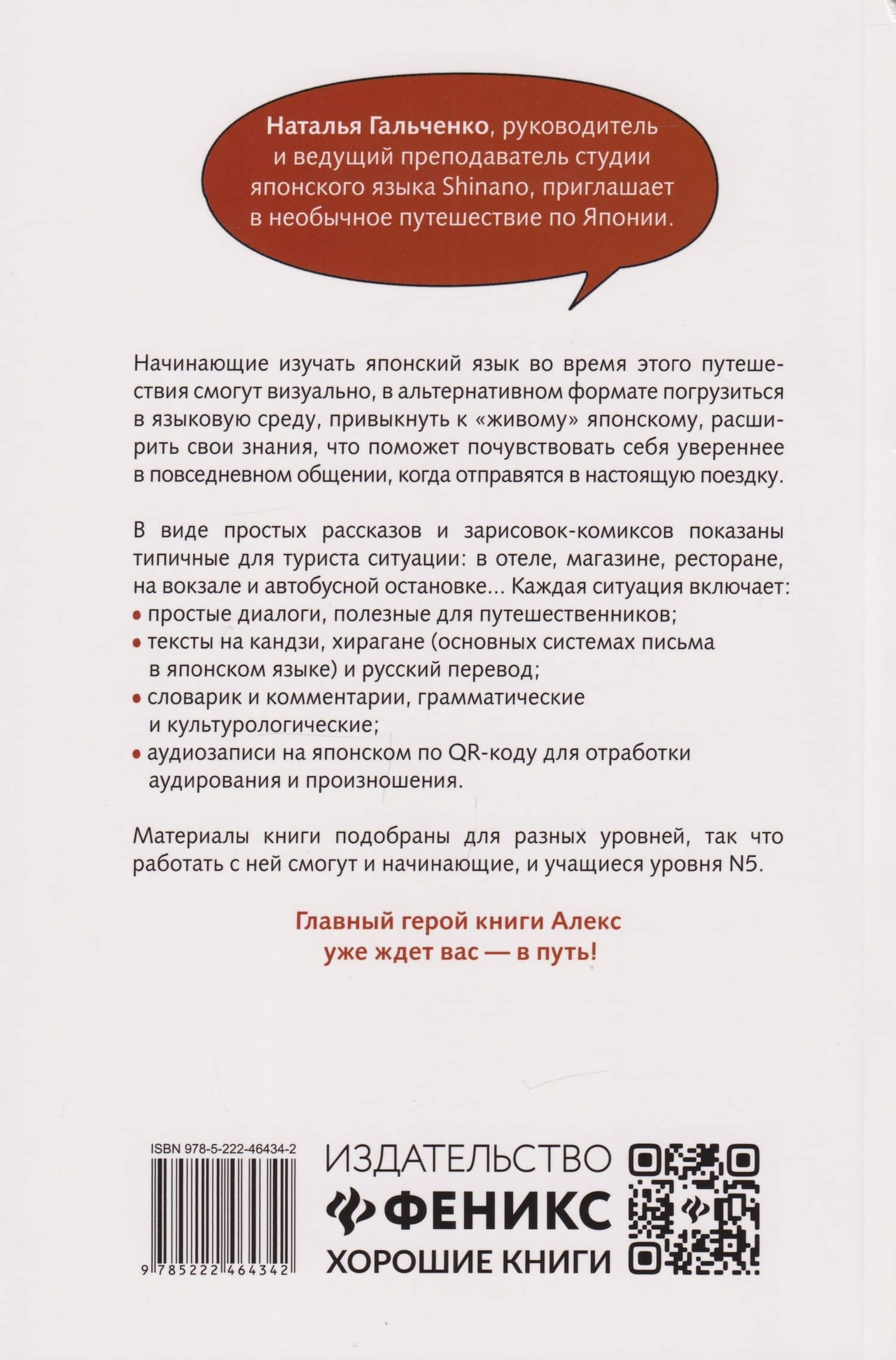 Японский для начинающих в диалогах-комиксах: дневник путешественника — Наталья Александровна Гальченко (2)