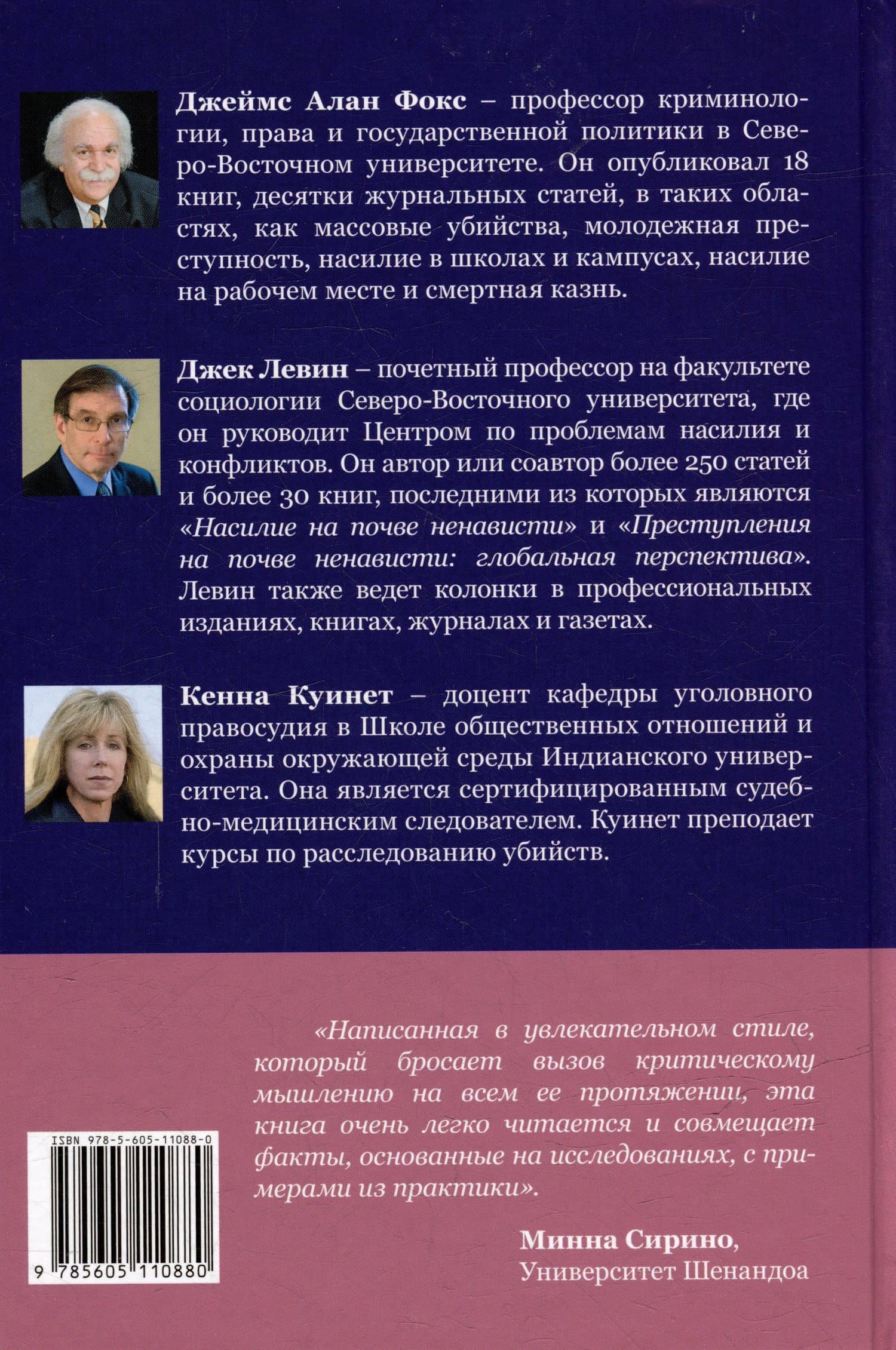 Желание убивать. Осмысление бессмысленной жестокости — Джек Левин (2)
