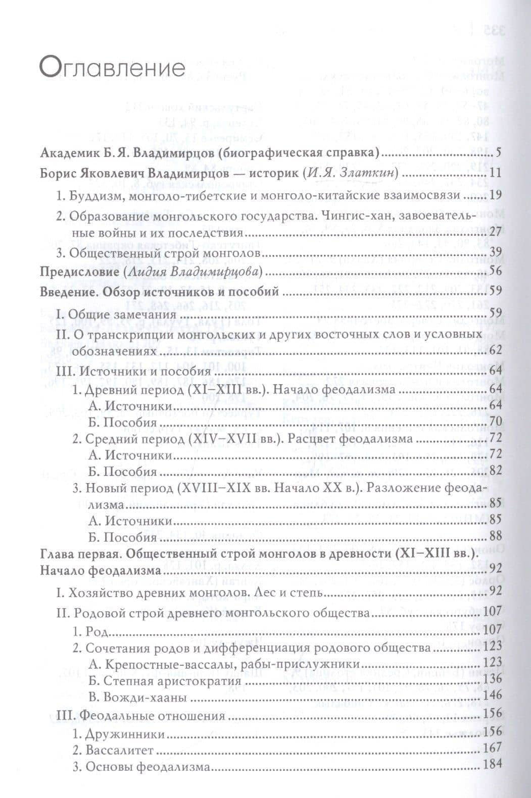 Обществоенный строй монголов. Монгольский кочевой феодализм — Борис Владимирцов (2)