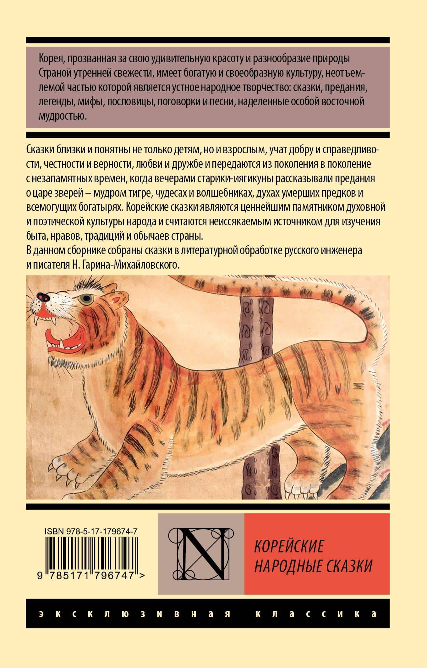 Корейские народные сказки (2)