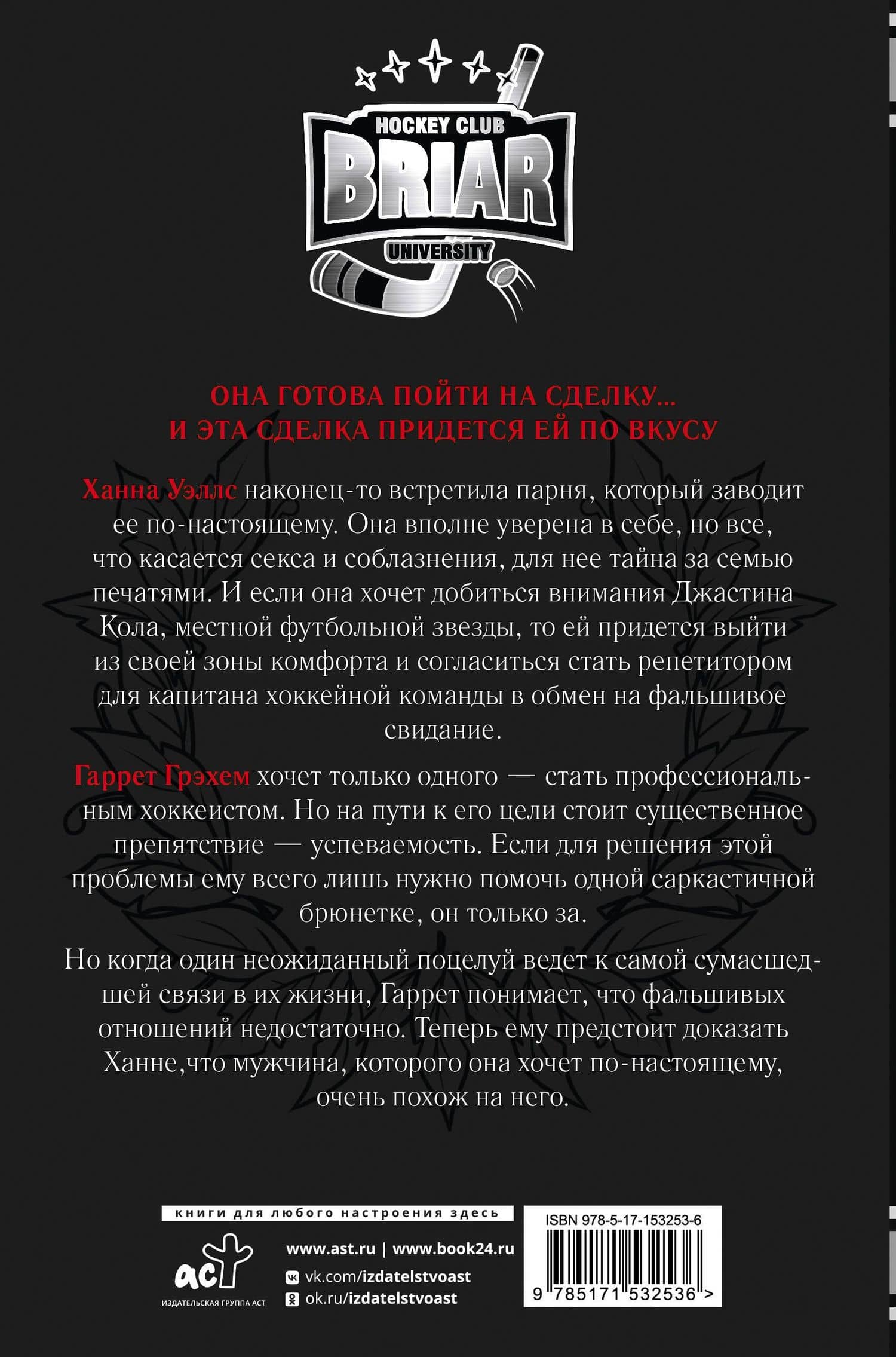 Сделка — Эль Кеннеди (2)