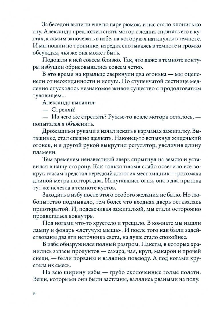 Рубанок — Петр Ботнарюк (2)