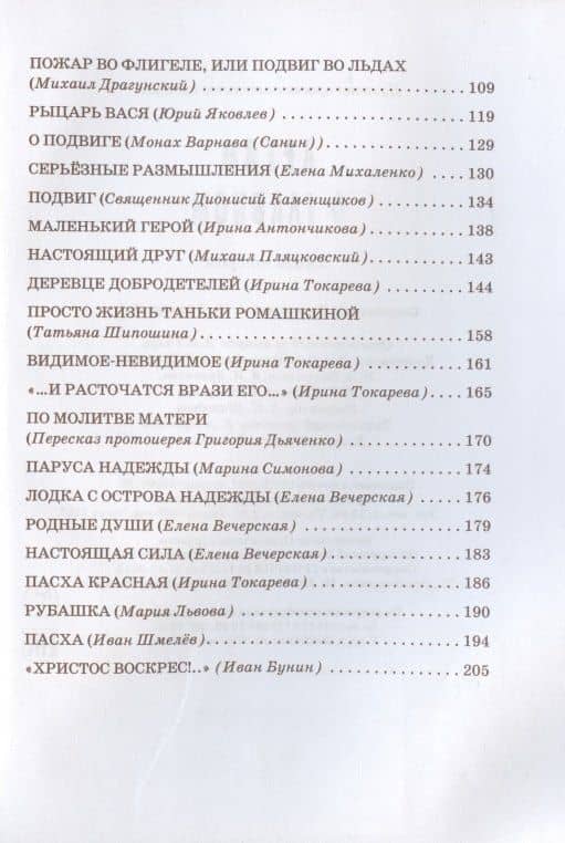 Детям о главном. Книга вторая (3)