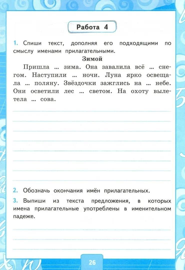 Русский язык. 3 класс. Контрольные работы к учебнику В.П. Канакиной, В.Г. Горецкого "Русский язык. 3 класс. В двух частях" — Ольга Николаевна Крылова (3)