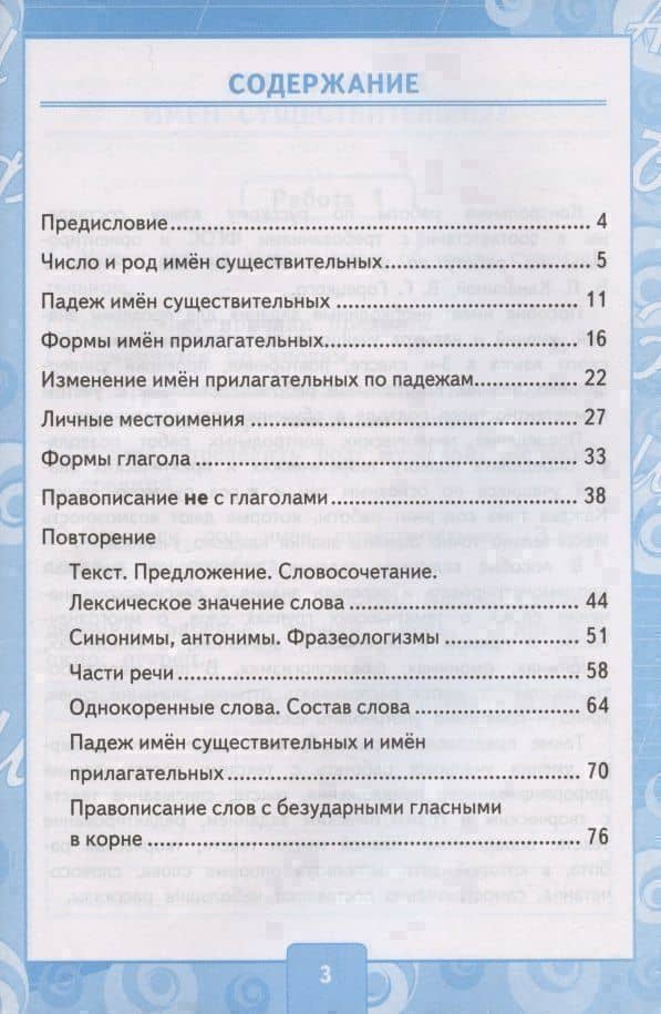 Контрольные работы по русскому языку. 3 класс. В 2 частях. Часть 2 (к учебнику В.П. Канакиной, В.Г. Горецкого) — Ольга Николаевна Крылова (2)