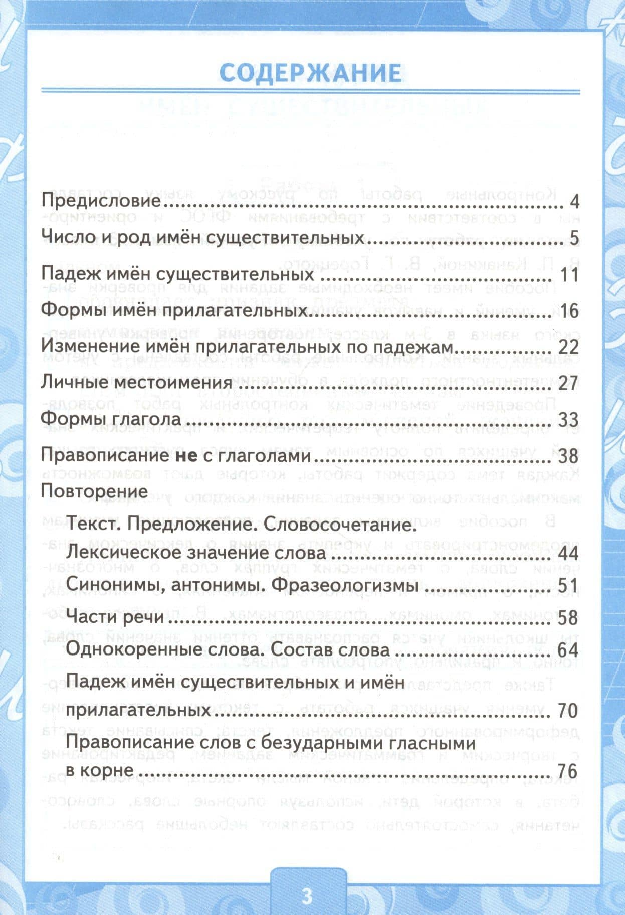 Русский язык. 3 класс. Контрольные работы к учебнику В.П. Канакиной, В.Г. Горецкого "Русский язык. 3 класс. В двух частях" — Ольга Николаевна Крылова (2)