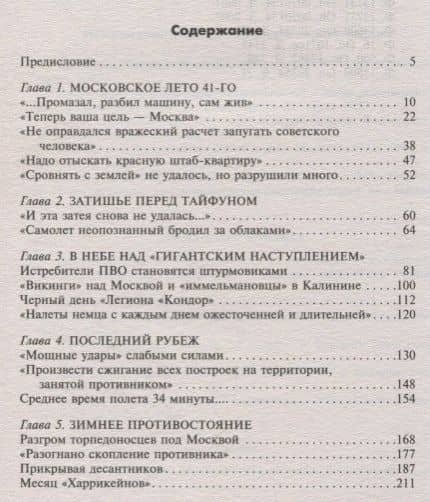 Воздушная битва за Москву. Сталинские соколы на защите столичного неба.1941–1944 — Дмитрий Владимирович Зубов (2)