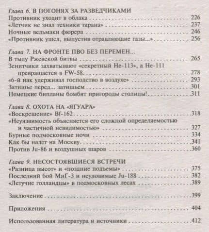 Воздушная битва за Москву. Сталинские соколы на защите столичного неба.1941–1944 — Дмитрий Владимирович Зубов (3)