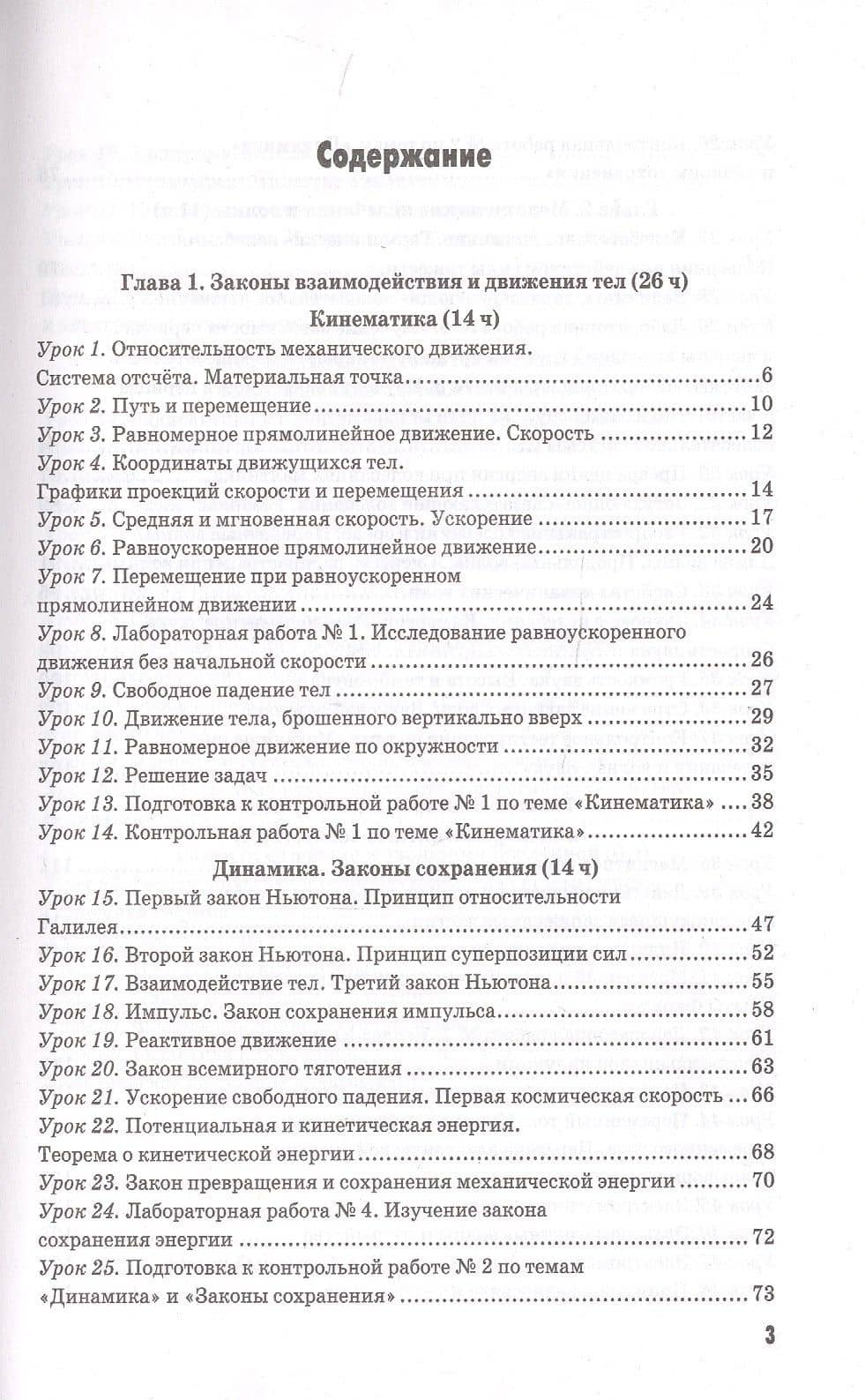 Методическое пособие по физике. К учебнику А. В. Перышкина Физика. 9 класс — Ольга Ильинична Громцева (2)