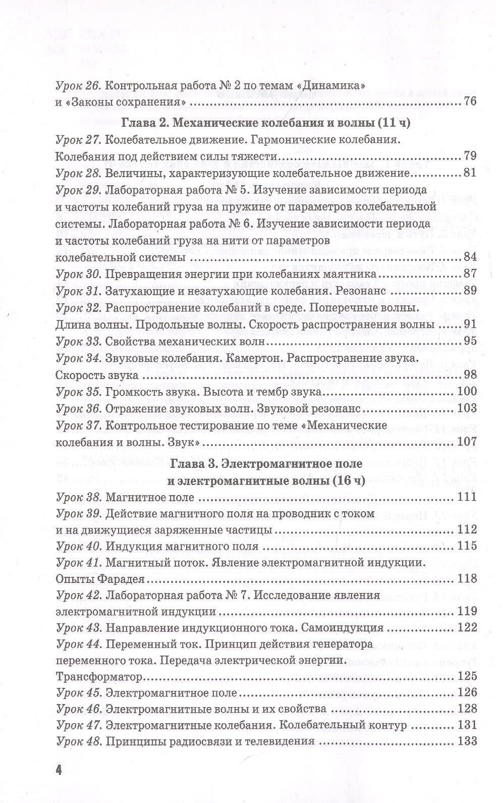 Методическое пособие по физике. К учебнику А. В. Перышкина Физика. 9 класс — Ольга Ильинична Громцева (3)